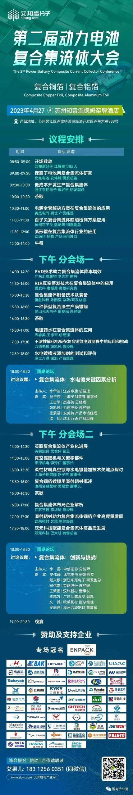 瑞士万通将出席第二届复合集流体大会并做主题演讲和展台展示